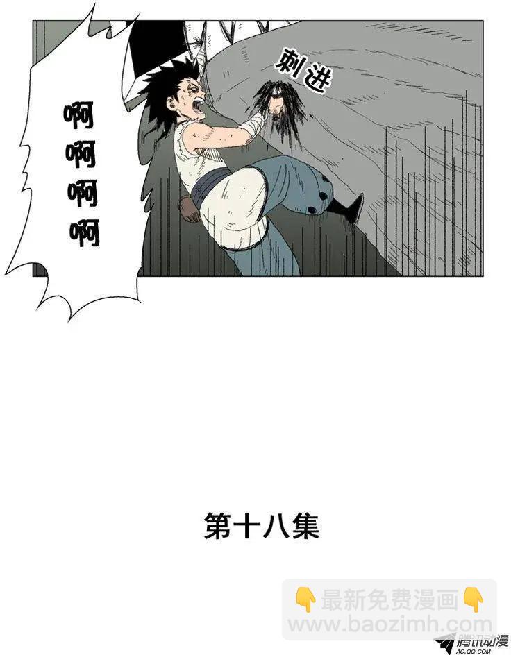 《赤红风暴》第28集 我们同归于尽吧！ 第3页