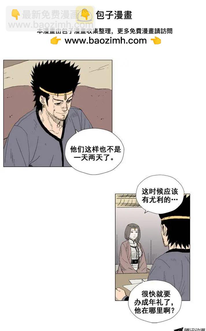 《赤红风暴》第30集 期待尤利的成长 第18页