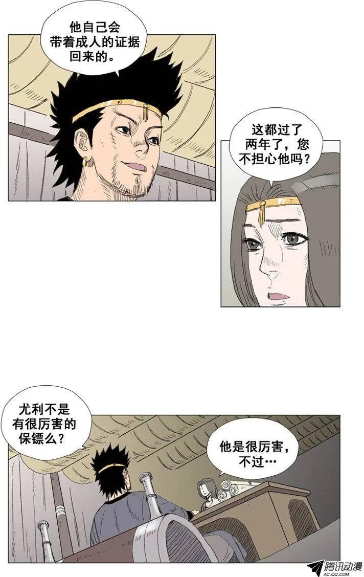 《赤红风暴》第30集 期待尤利的成长 第19页
