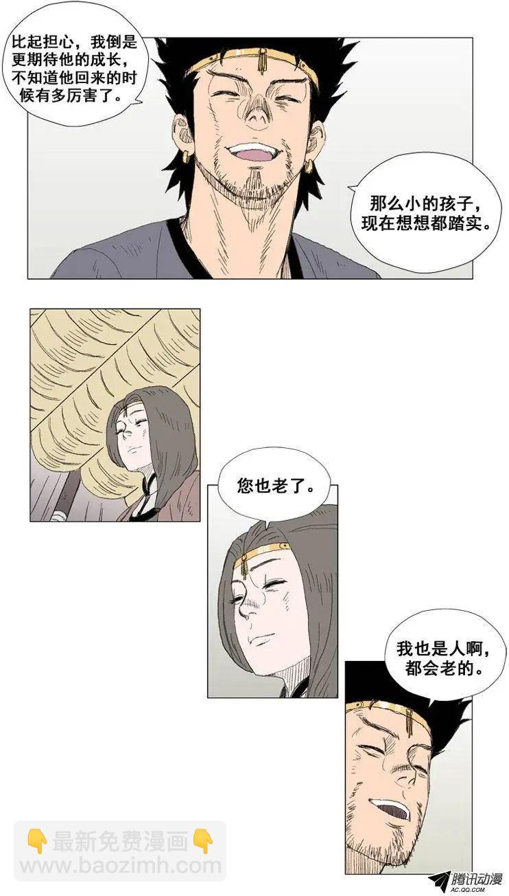 《赤红风暴》第30集 期待尤利的成长 第20页