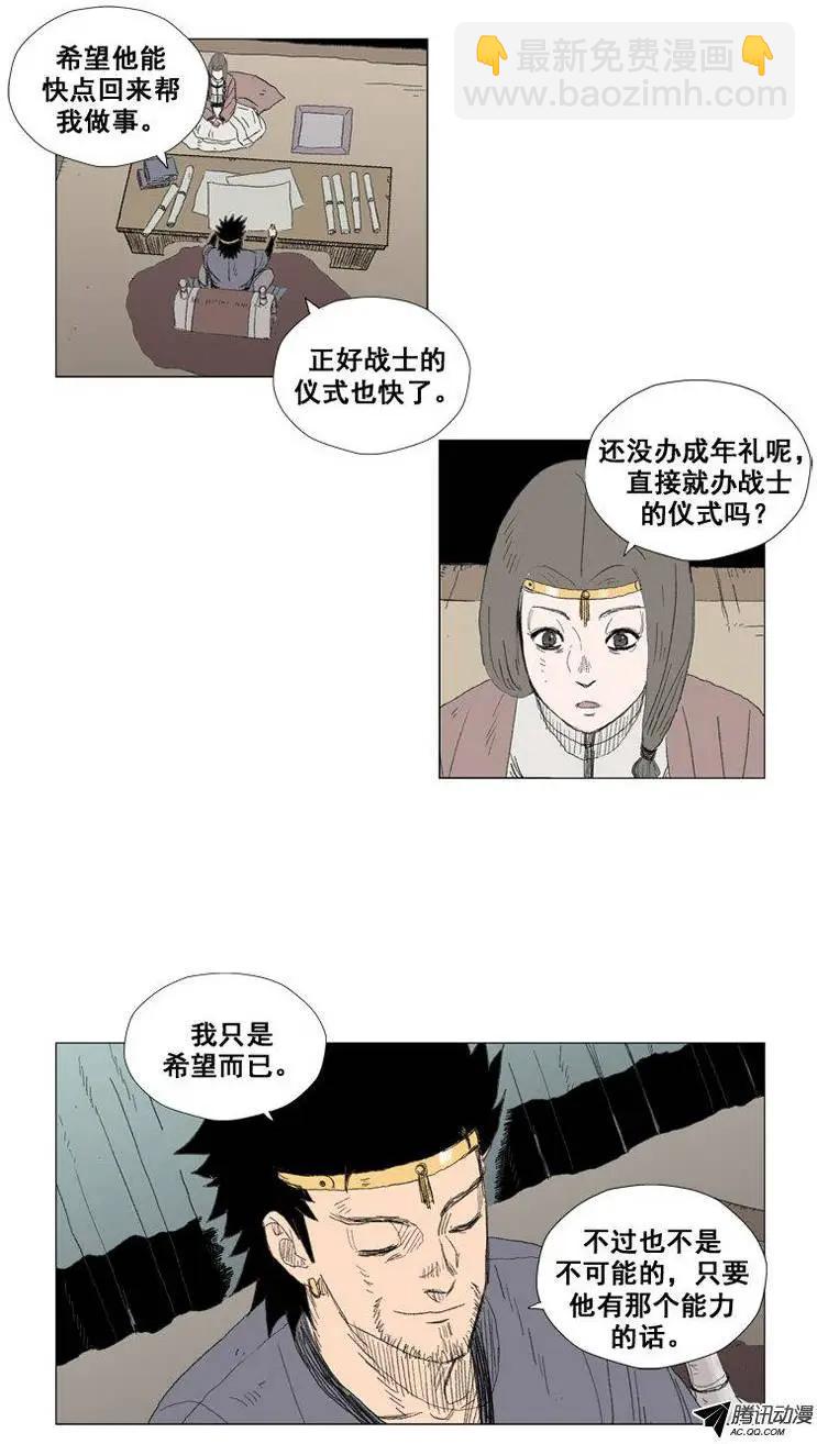 《赤红风暴》第30集 期待尤利的成长 第21页