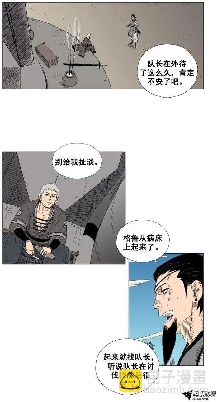《赤红风暴》第30集 期待尤利的成长 第24页