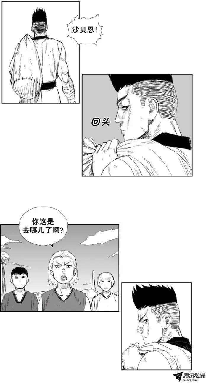 《赤红风暴》第32集 成人的证据 第14页