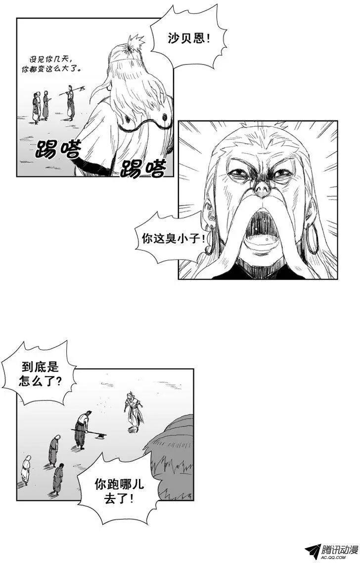《赤红风暴》第32集 成人的证据 第16页