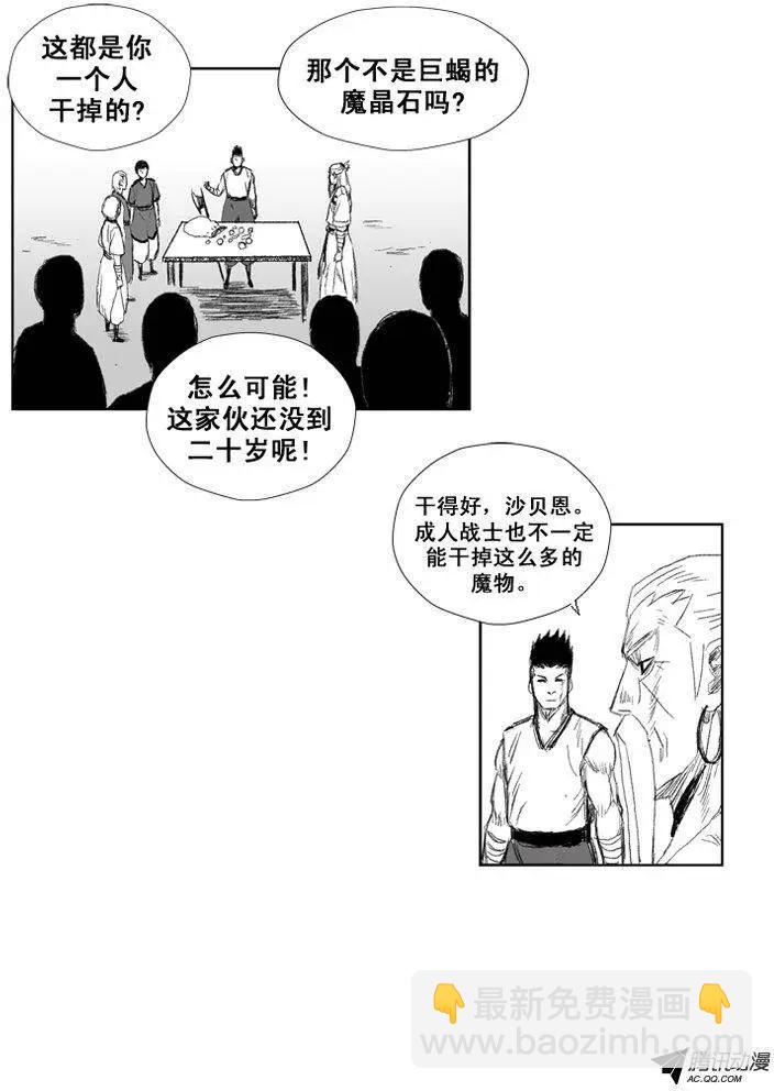 《赤红风暴》第32集 成人的证据 第18页