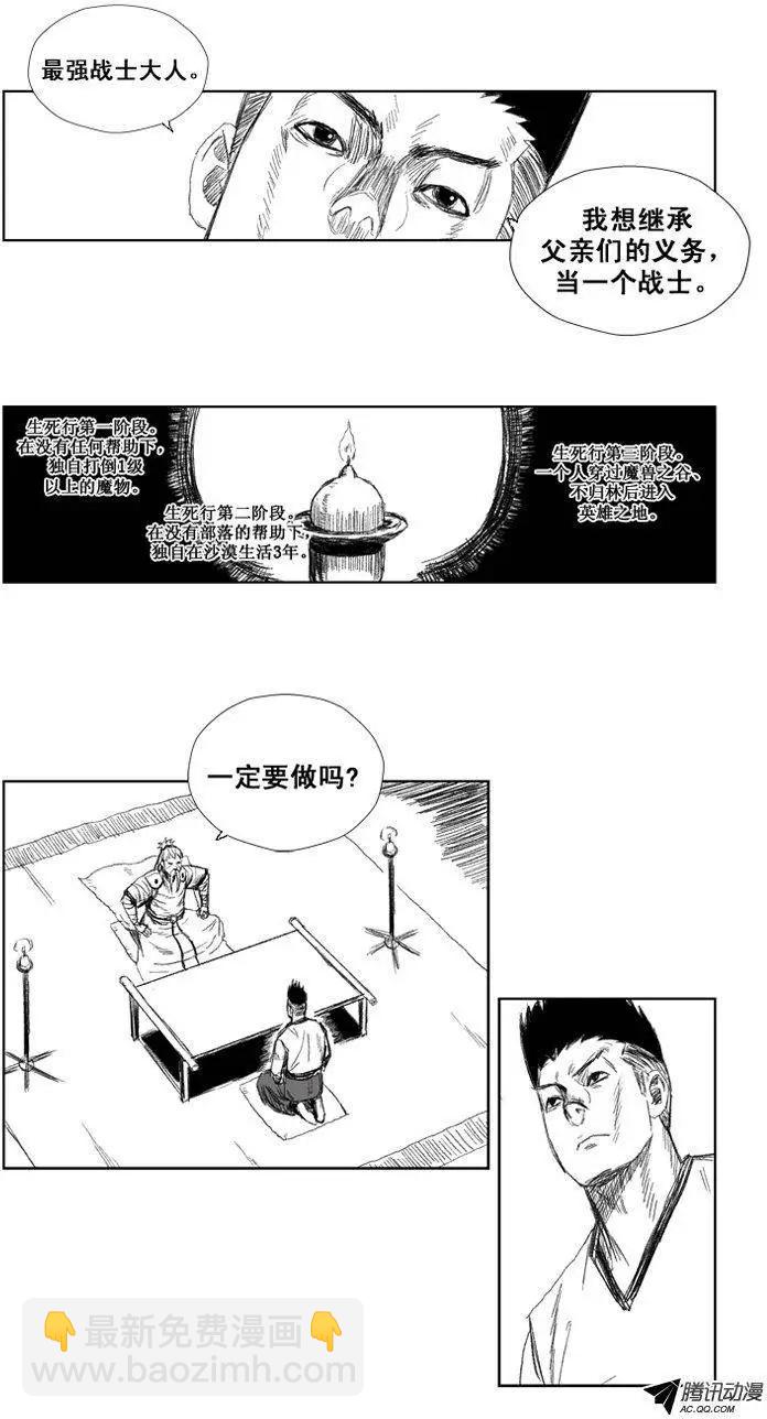《赤红风暴》第32集 成人的证据 第19页