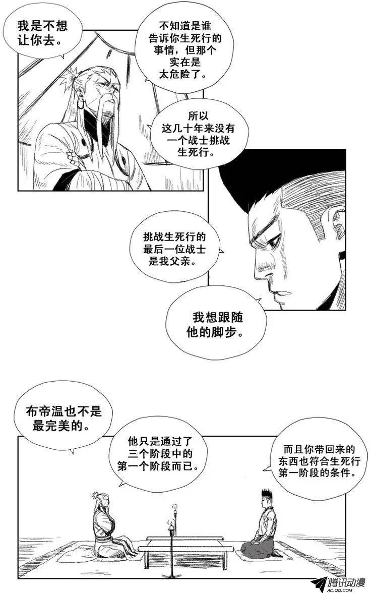 《赤红风暴》第32集 成人的证据 第20页