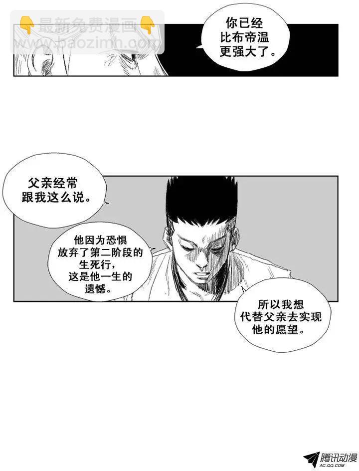 《赤红风暴》第32集 成人的证据 第21页