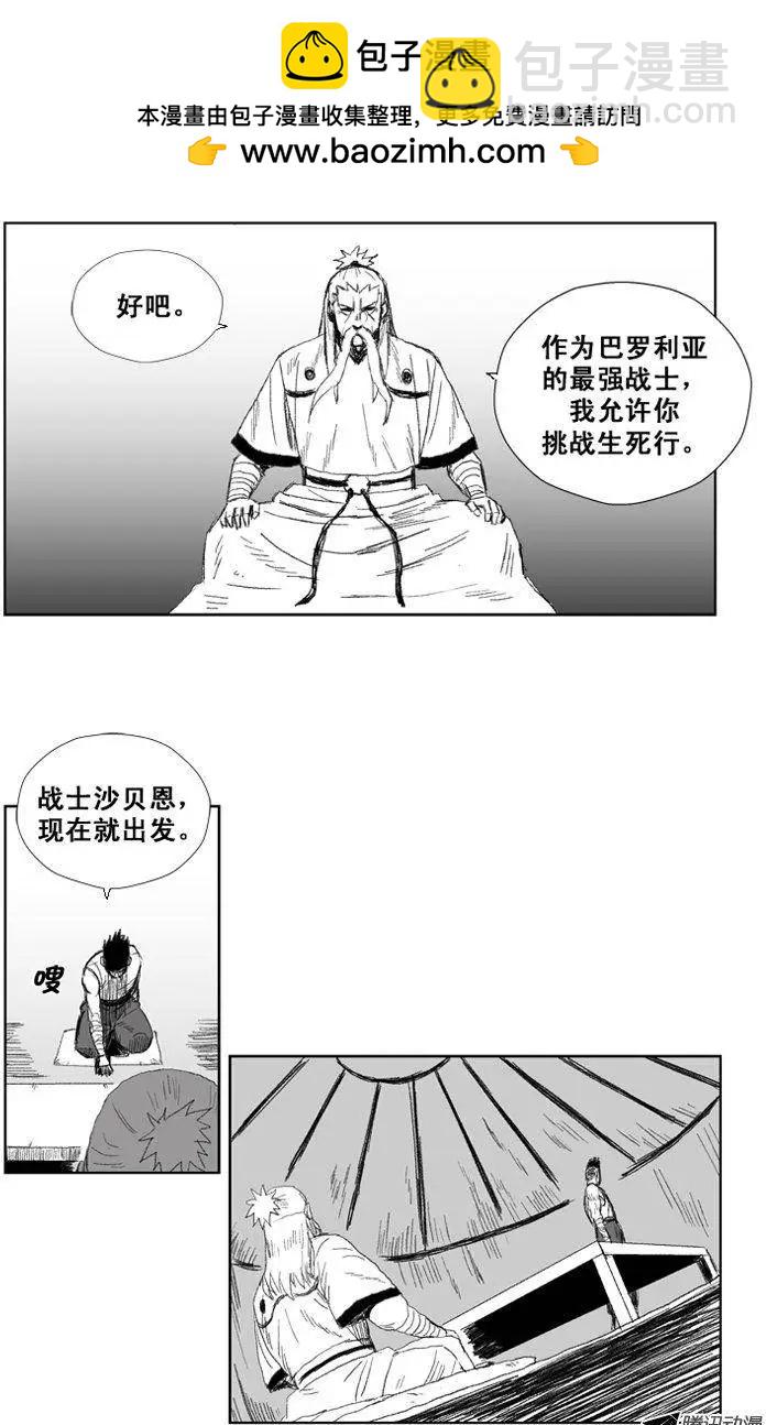《赤红风暴》第32集 成人的证据 第23页