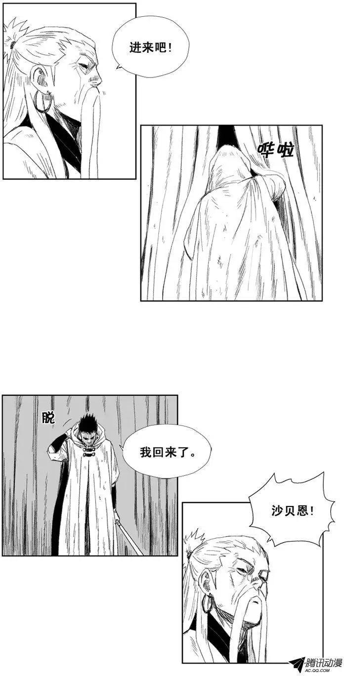 《赤红风暴》第32集 成人的证据 第26页