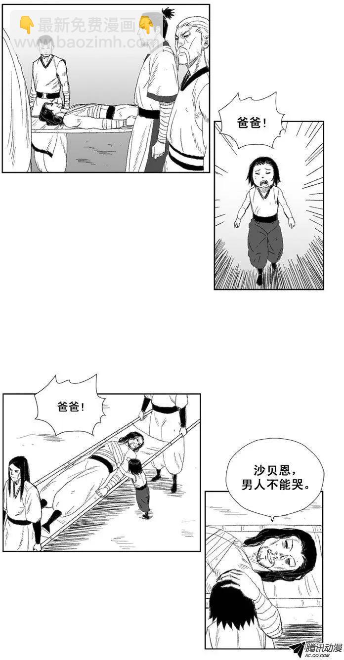 《赤红风暴》第31集 被诅咒的孩子 第11页