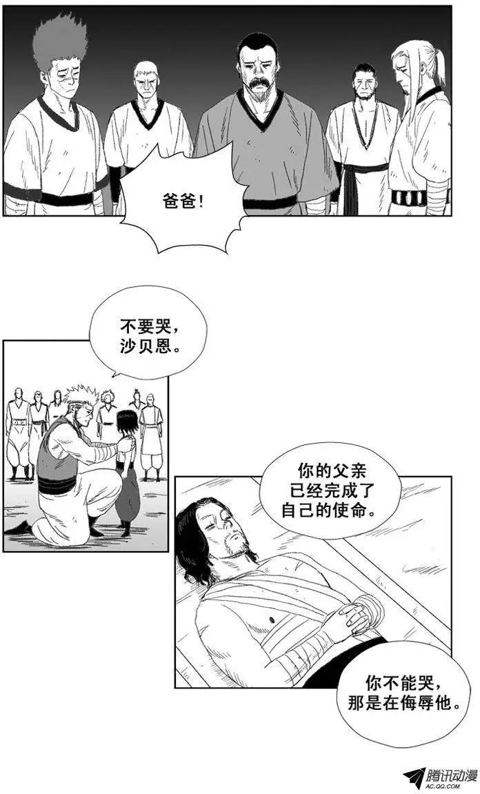 《赤红风暴》第31集 被诅咒的孩子 第13页