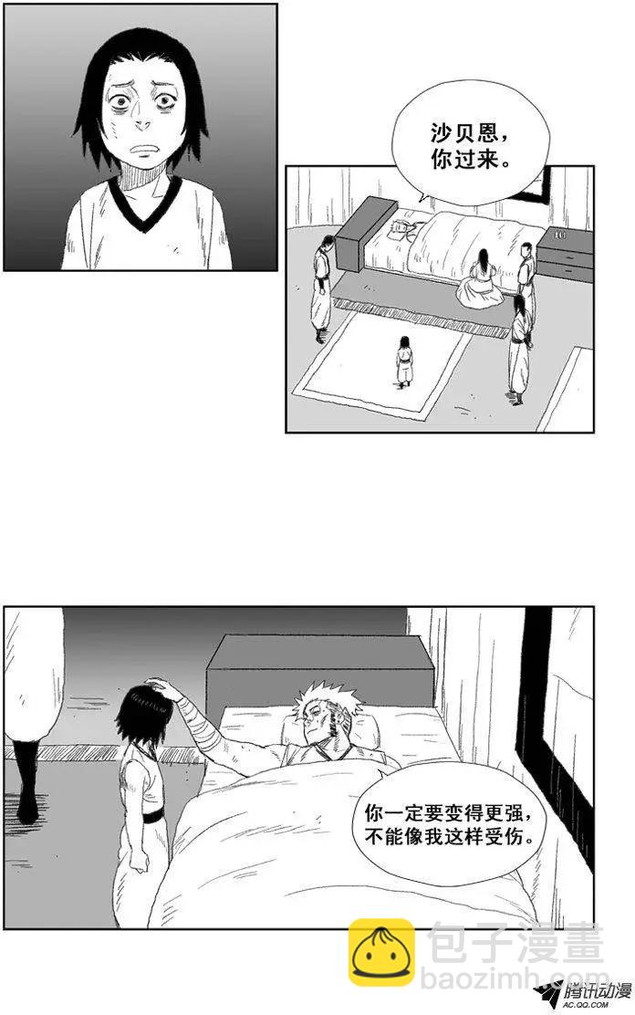 《赤红风暴》第31集 被诅咒的孩子 第15页