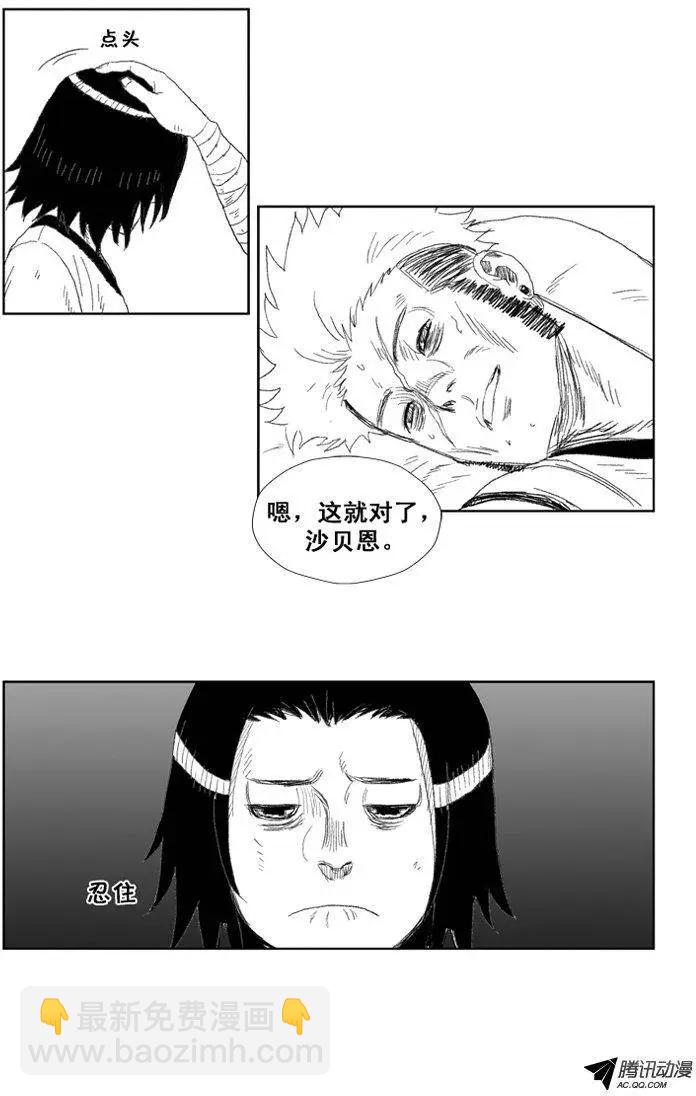 《赤红风暴》第31集 被诅咒的孩子 第16页