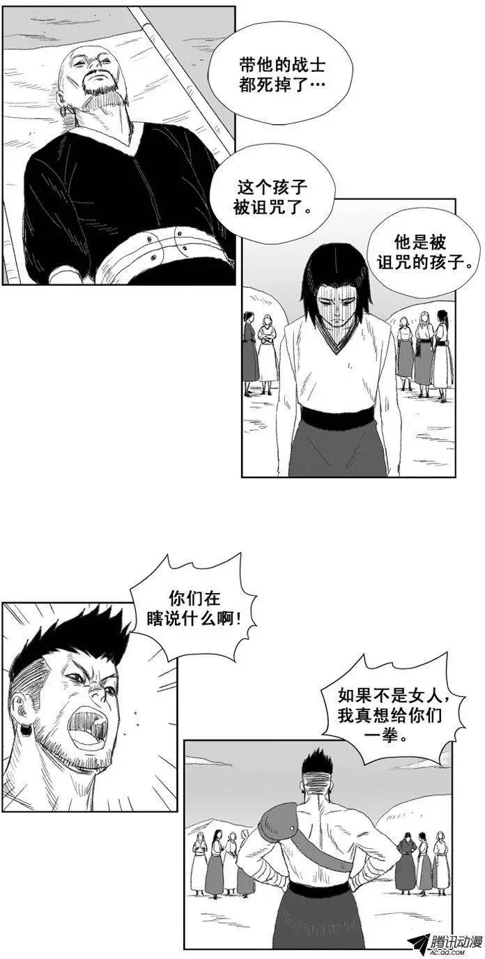 《赤红风暴》第31集 被诅咒的孩子 第17页