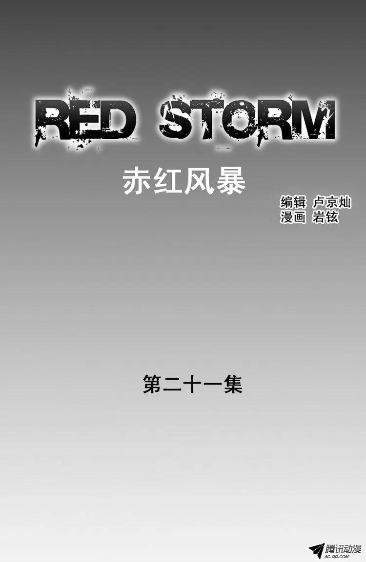 《赤红风暴》第31集 被诅咒的孩子 第1页