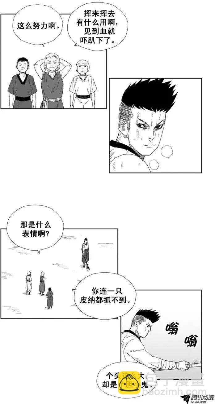 《赤红风暴》第31集 被诅咒的孩子 第22页
