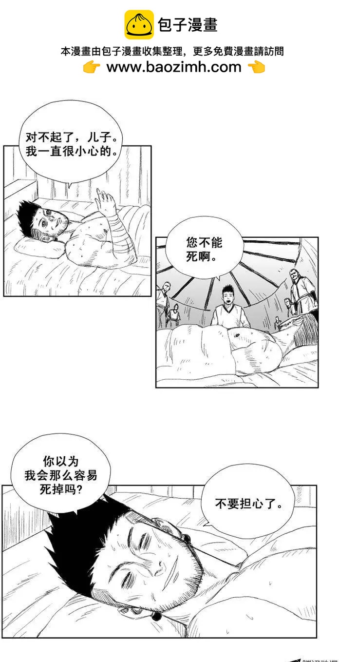 《赤红风暴》第31集 被诅咒的孩子 第27页