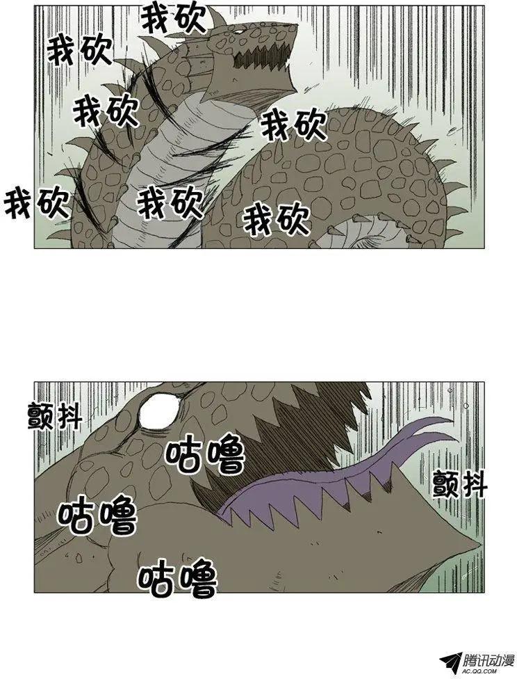 《赤红风暴》第29集 要活着走出去！ 第24页