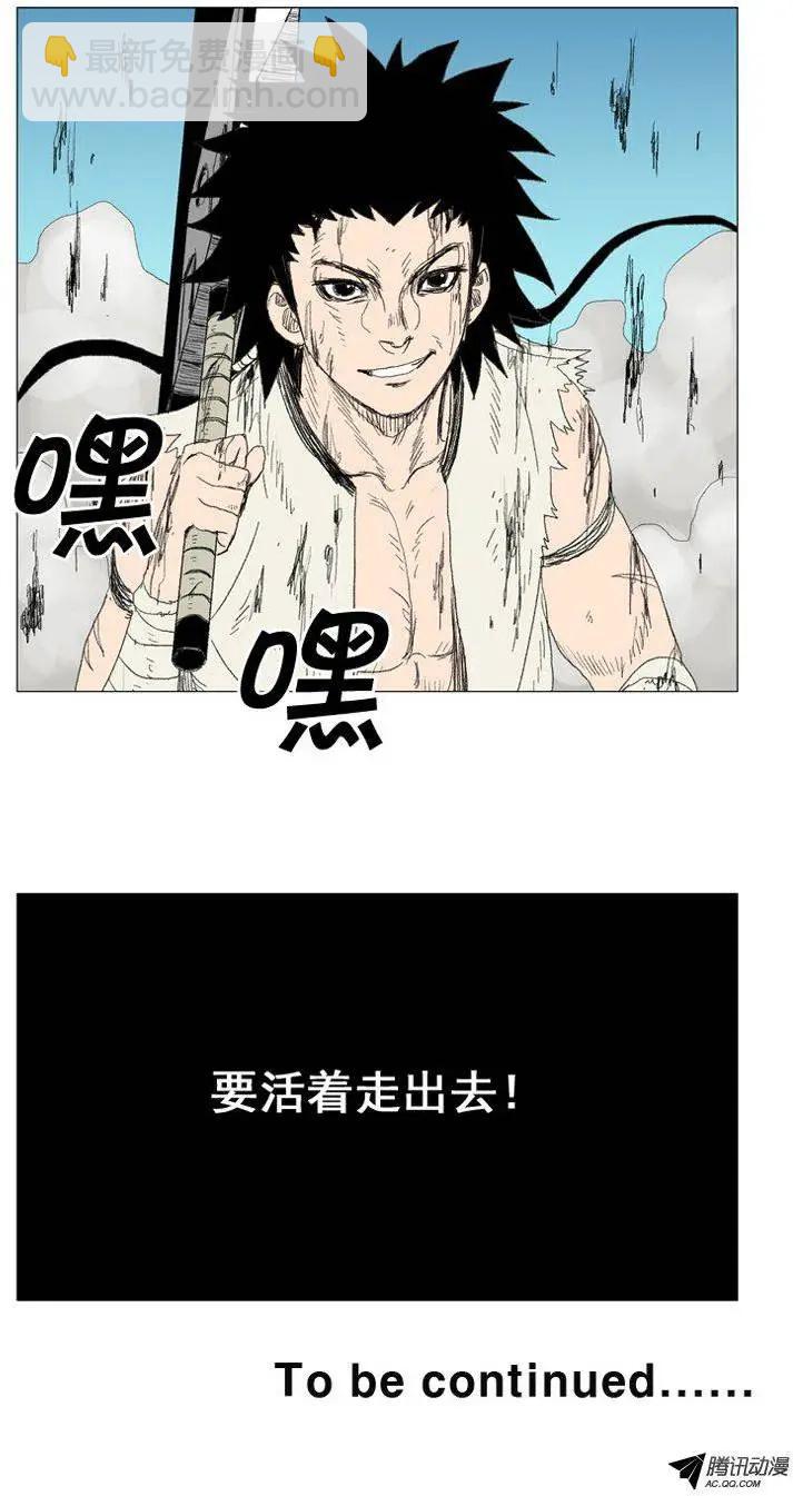 《赤红风暴》第29集 要活着走出去！ 第27页