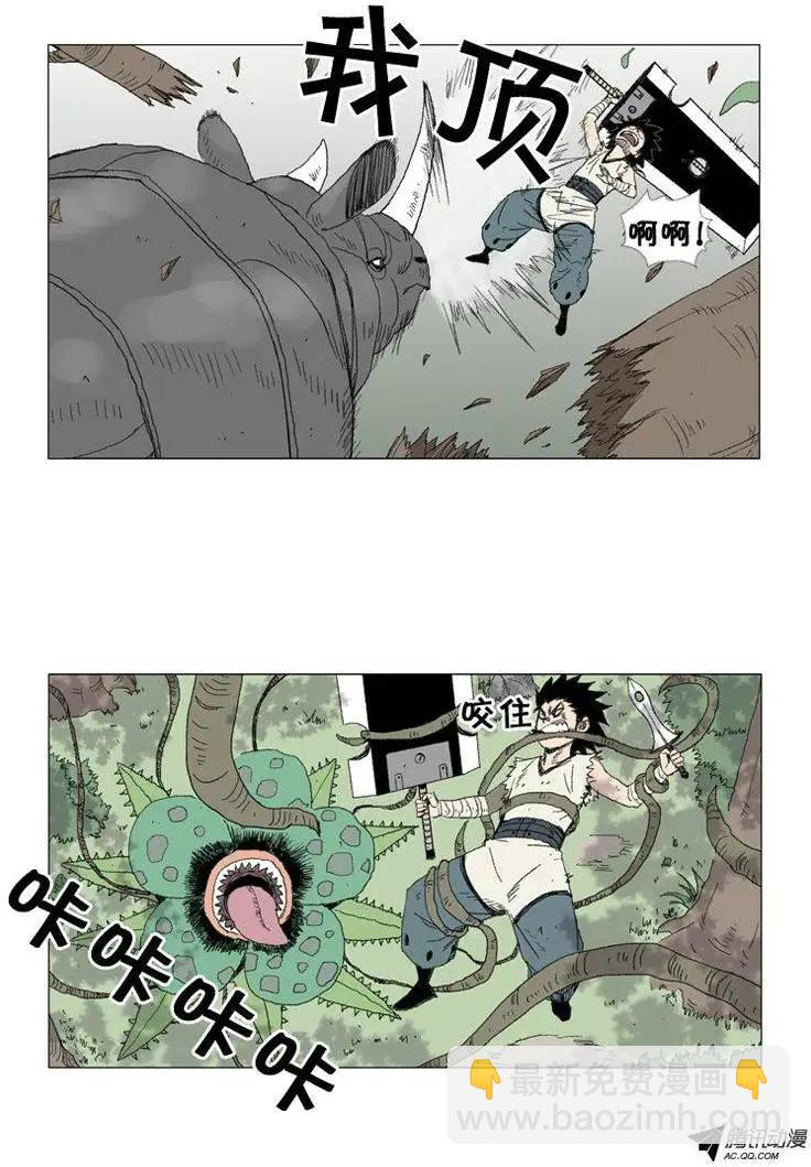 《赤红风暴》第29集 要活着走出去！ 第3页