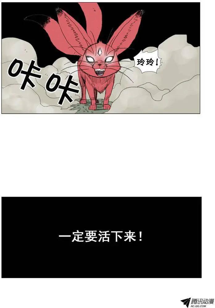 《赤红风暴》第29集 要活着走出去！ 第6页