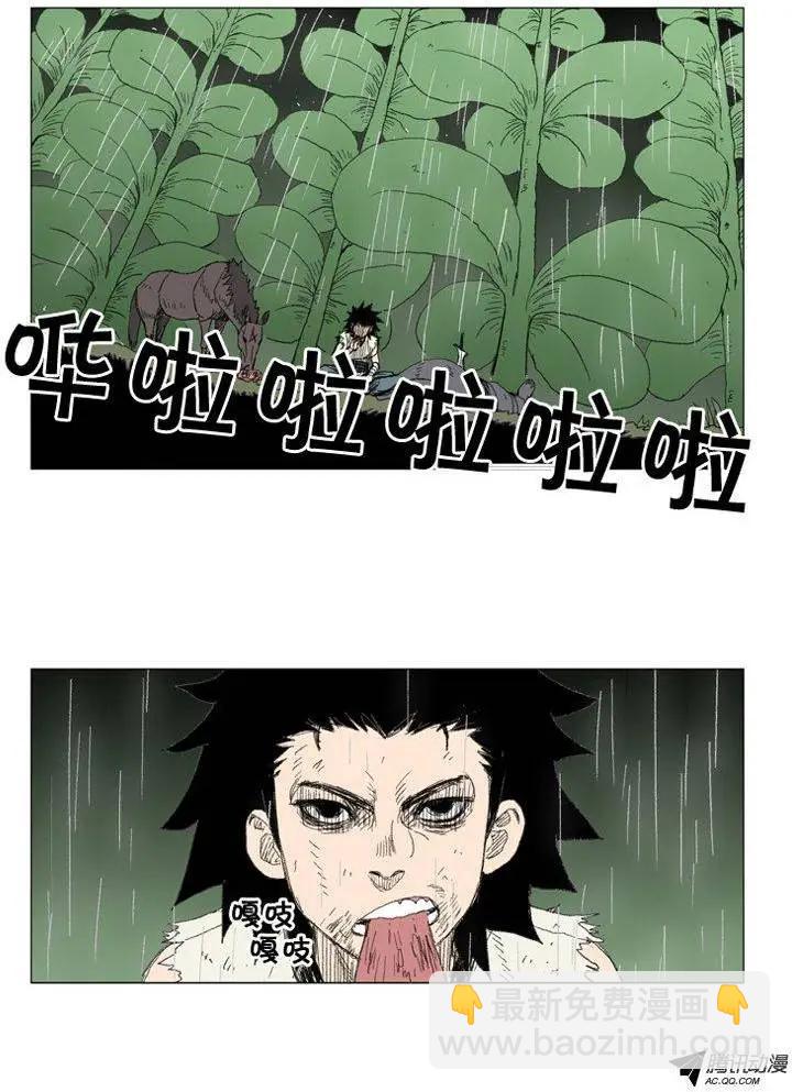 《赤红风暴》第29集 要活着走出去！ 第7页
