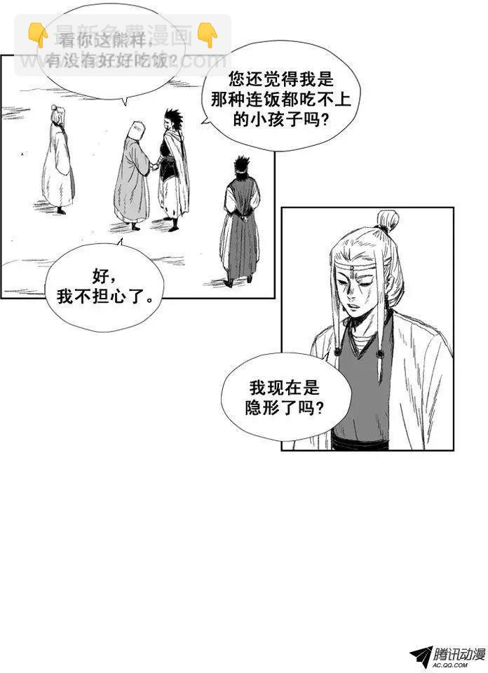 《赤红风暴》第34集 师傅的教育方式 第10页