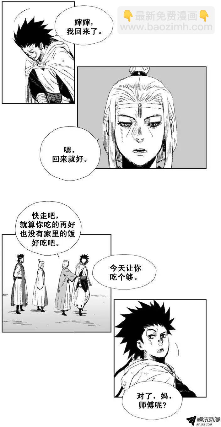 《赤红风暴》第34集 师傅的教育方式 第11页