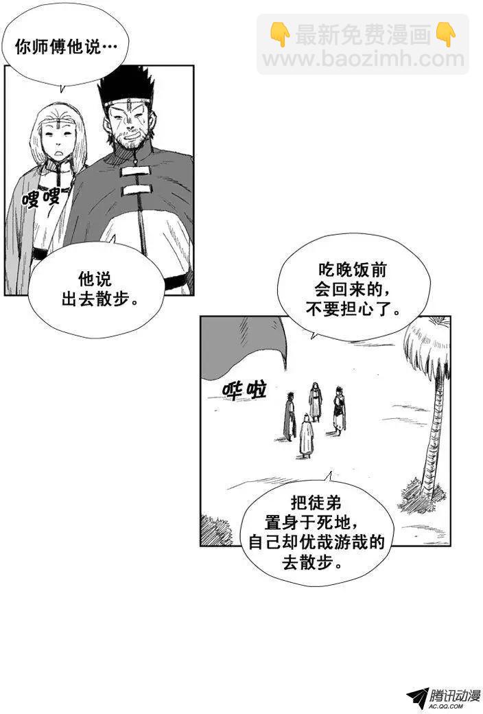 《赤红风暴》第34集 师傅的教育方式 第12页