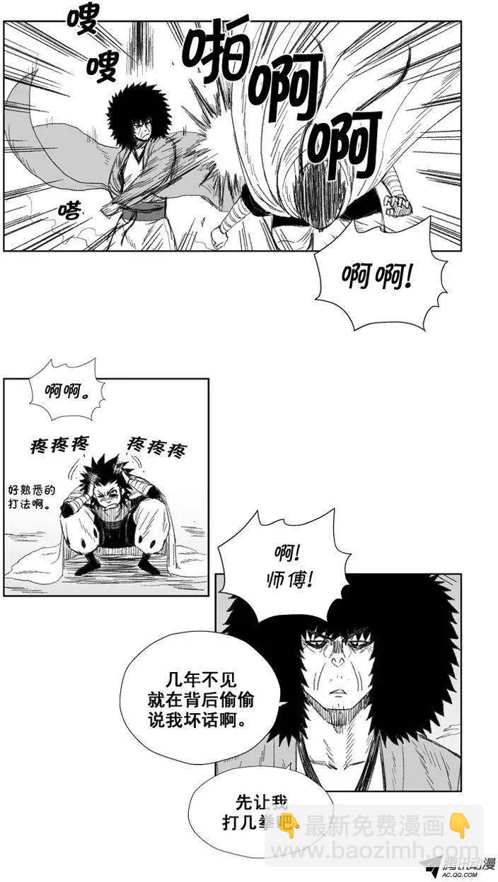 《赤红风暴》第34集 师傅的教育方式 第13页