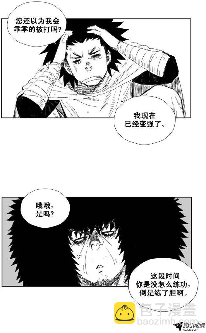 《赤红风暴》第34集 师傅的教育方式 第14页