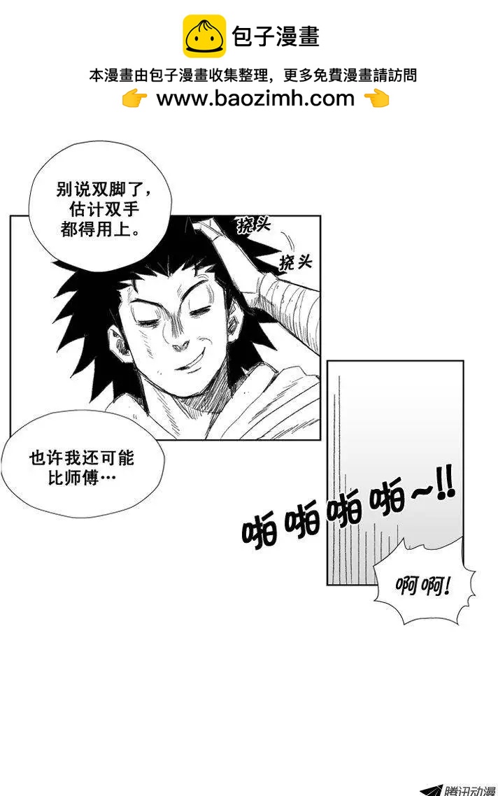 《赤红风暴》第34集 师傅的教育方式 第15页