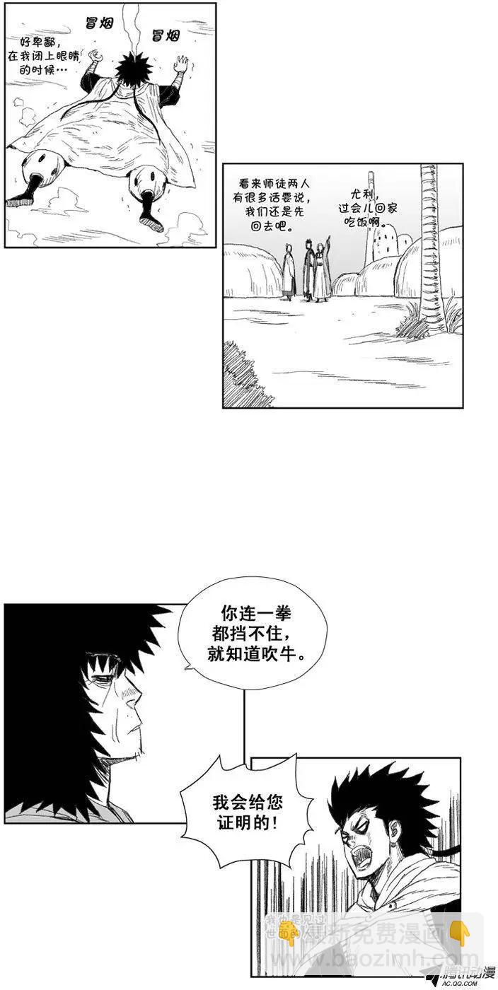 《赤红风暴》第34集 师傅的教育方式 第16页