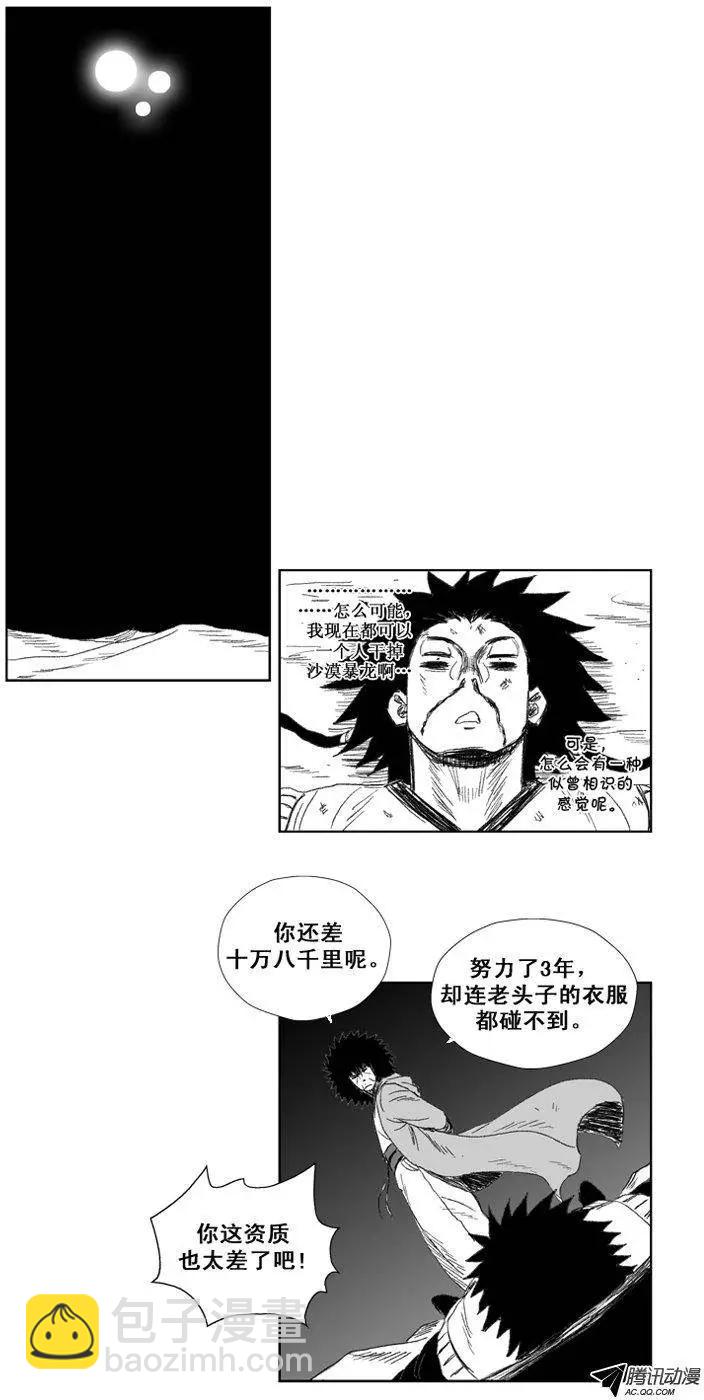 《赤红风暴》第34集 师傅的教育方式 第17页
