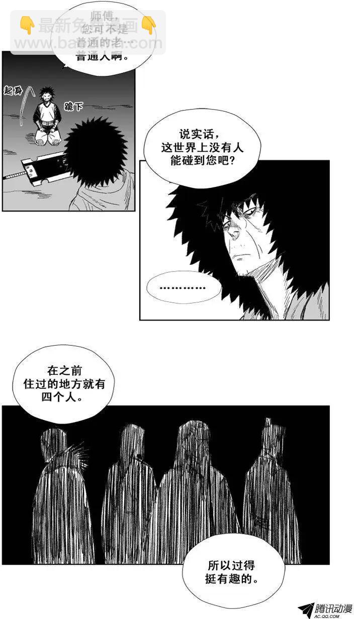 《赤红风暴》第34集 师傅的教育方式 第18页