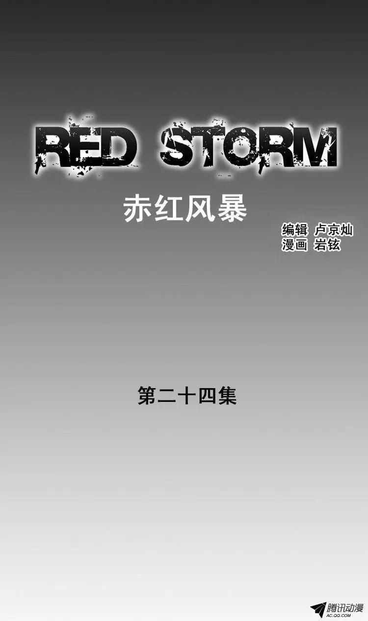 《赤红风暴》第34集 师傅的教育方式 第1页