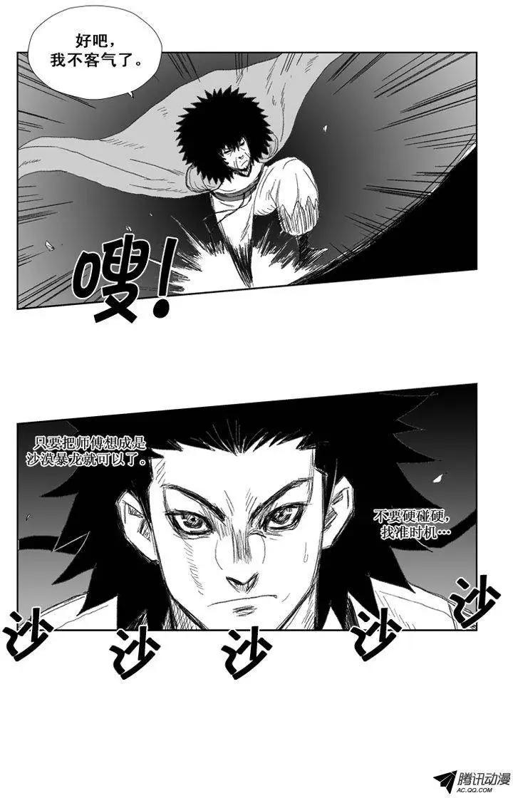 《赤红风暴》第34集 师傅的教育方式 第20页