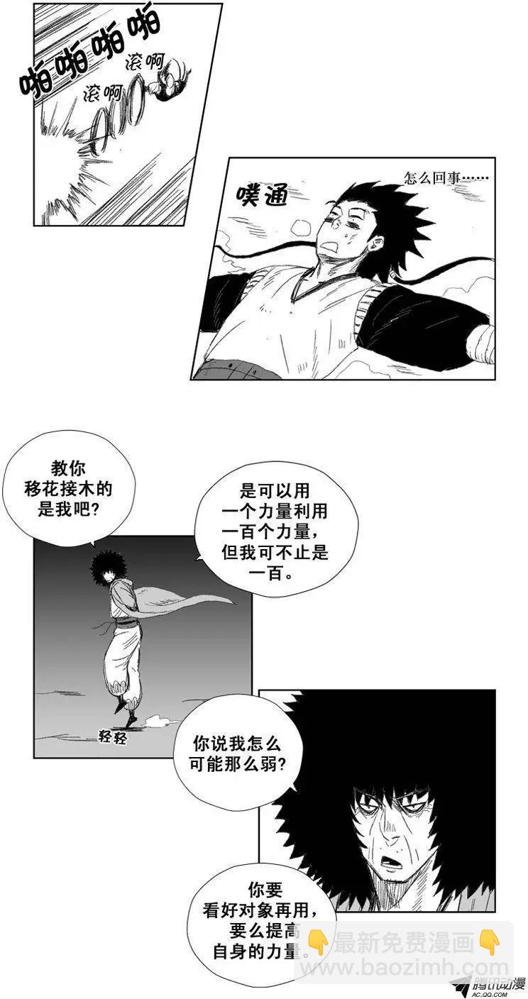 《赤红风暴》第34集 师傅的教育方式 第21页