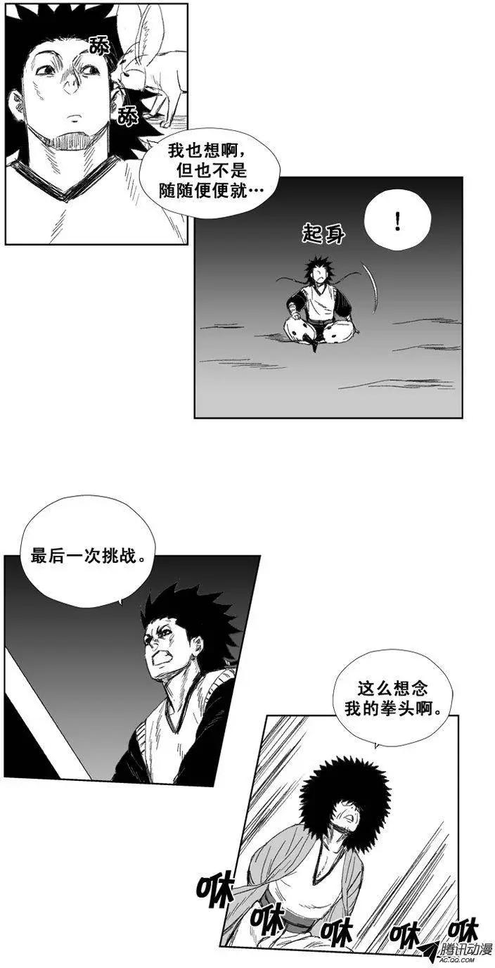 《赤红风暴》第34集 师傅的教育方式 第22页