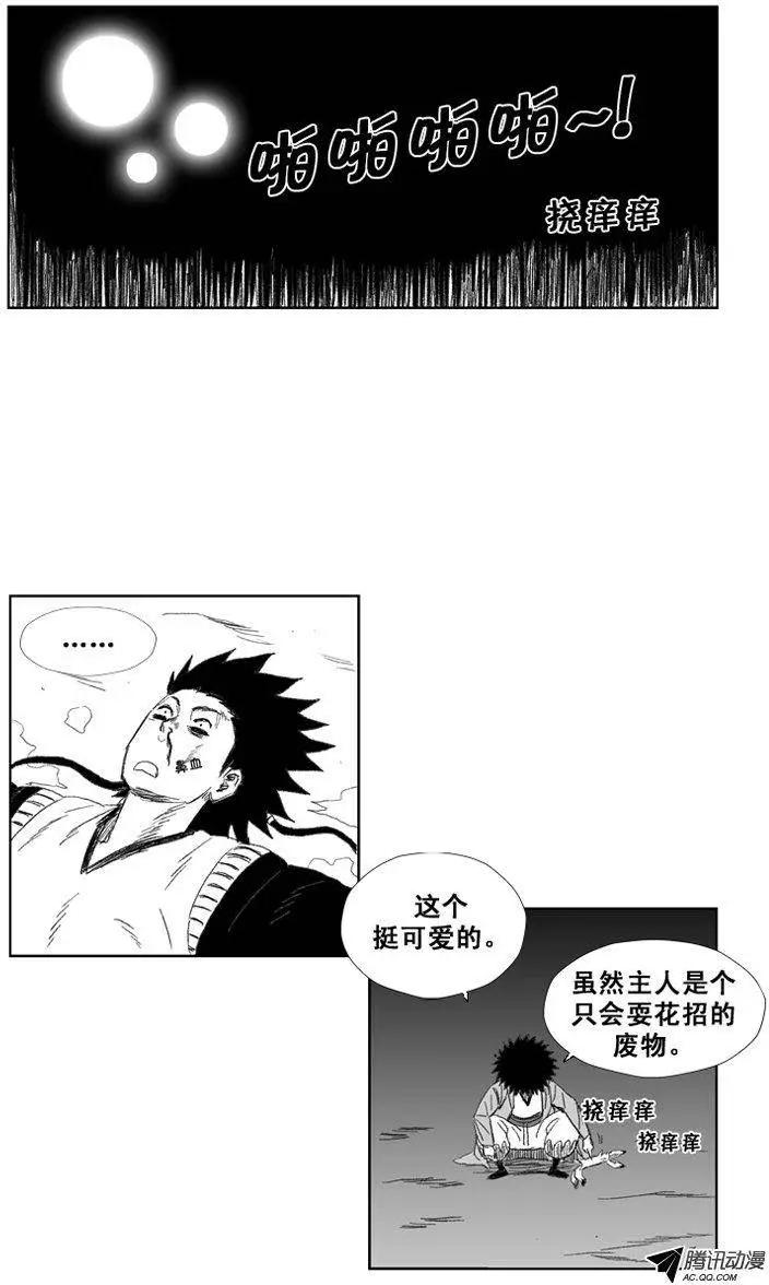 《赤红风暴》第34集 师傅的教育方式 第25页