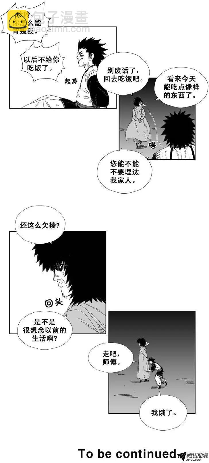 《赤红风暴》第34集 师傅的教育方式 第26页