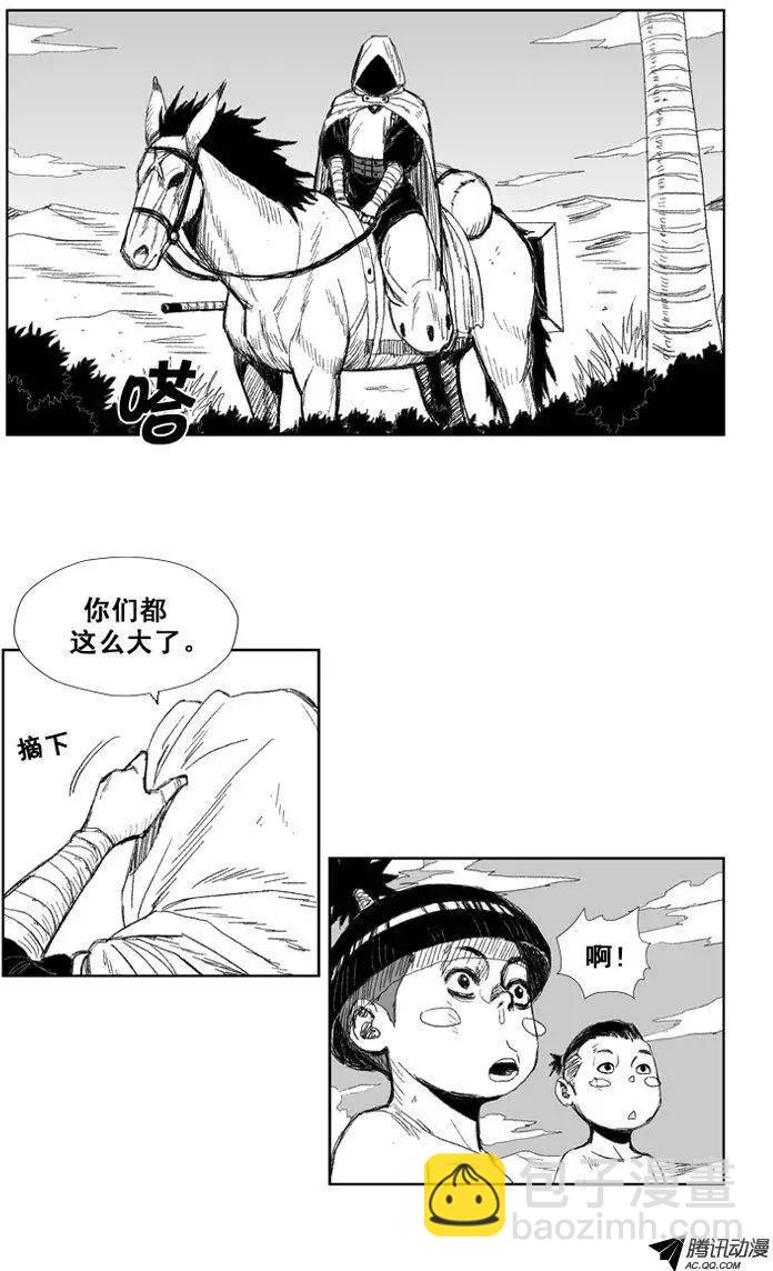 《赤红风暴》第34集 师傅的教育方式 第3页