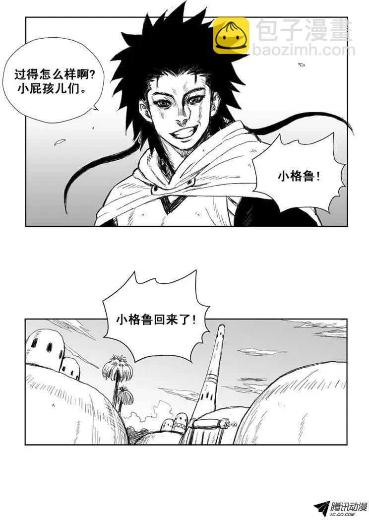 《赤红风暴》第34集 师傅的教育方式 第4页