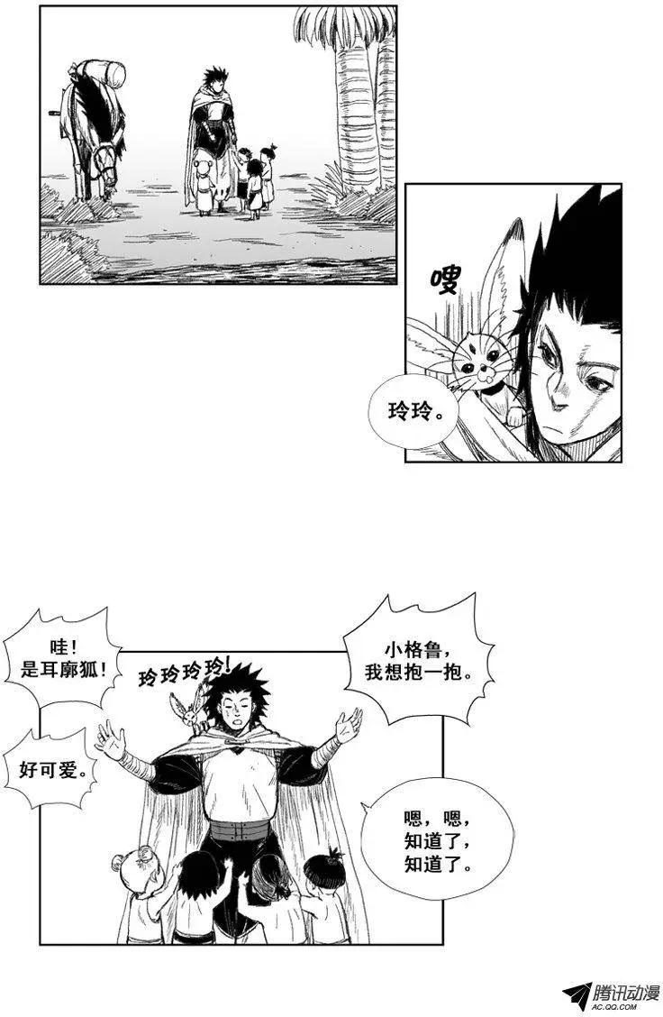 《赤红风暴》第34集 师傅的教育方式 第5页
