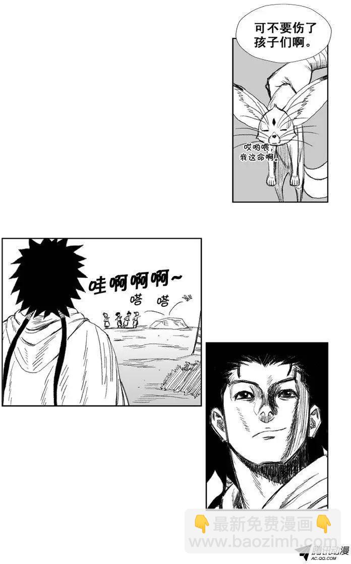 《赤红风暴》第34集 师傅的教育方式 第6页