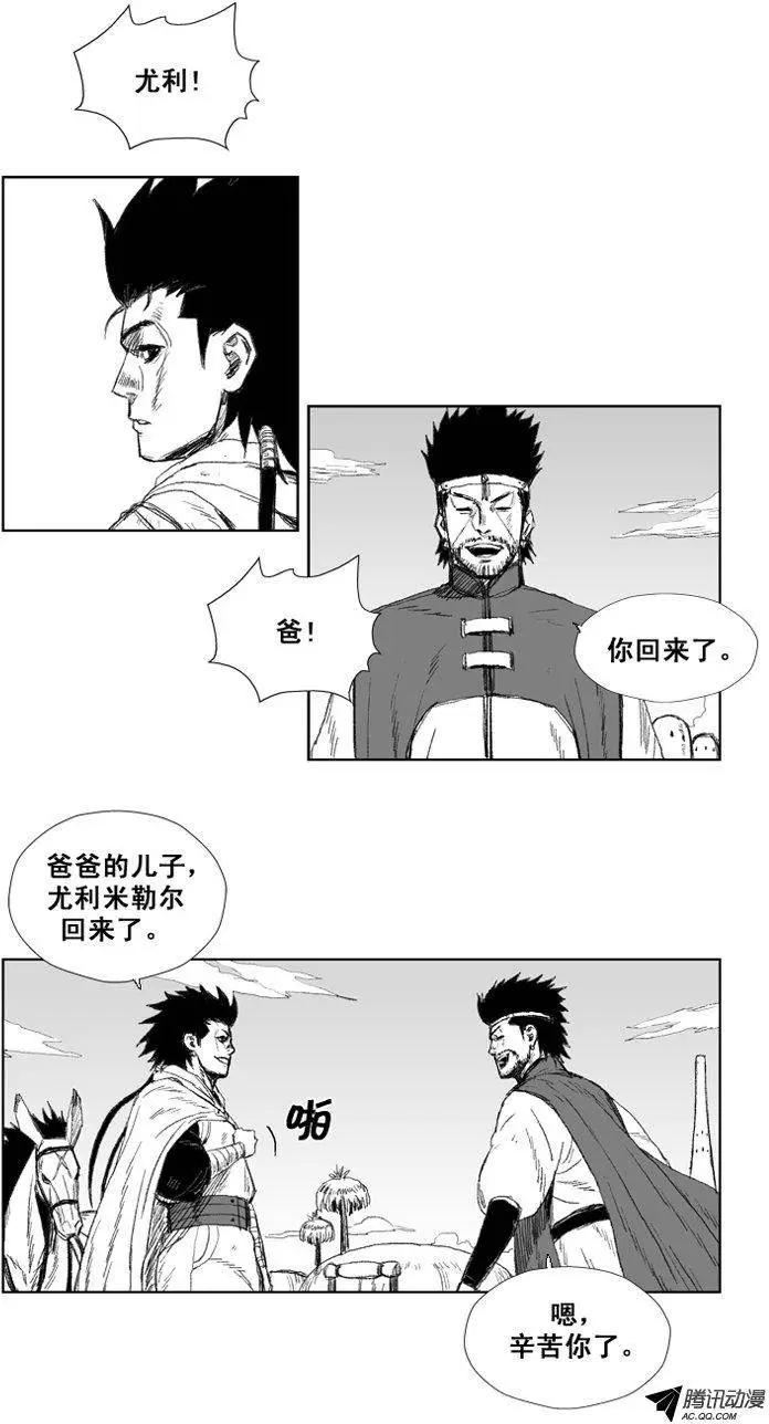 《赤红风暴》第34集 师傅的教育方式 第7页