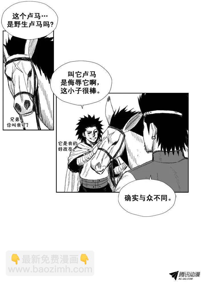 《赤红风暴》第34集 师傅的教育方式 第8页