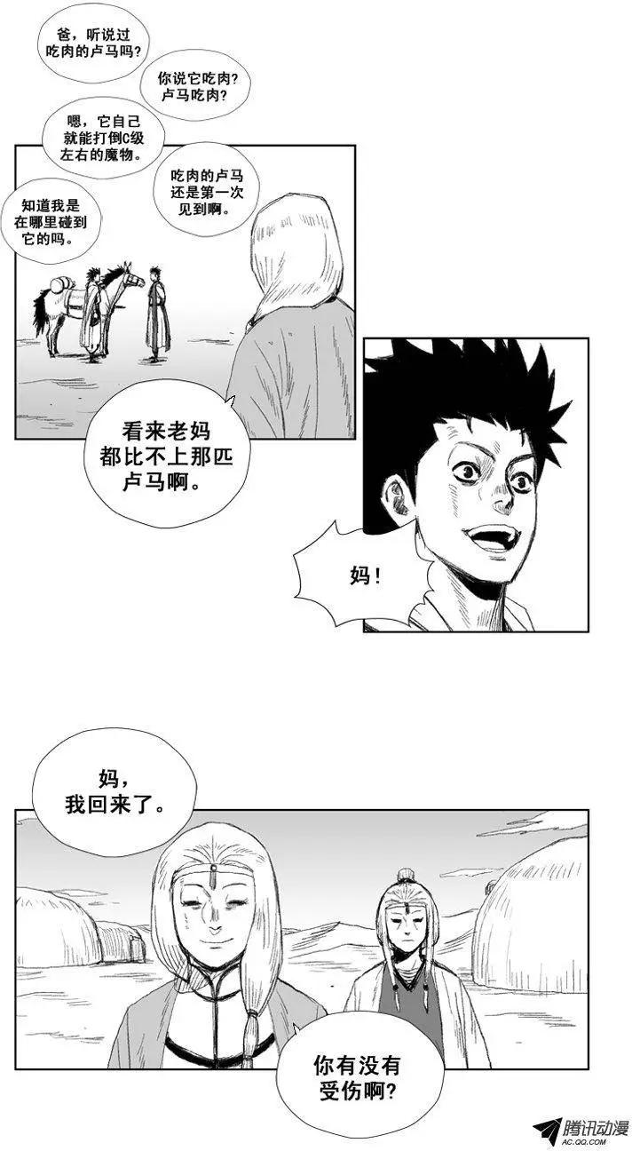 《赤红风暴》第34集 师傅的教育方式 第9页