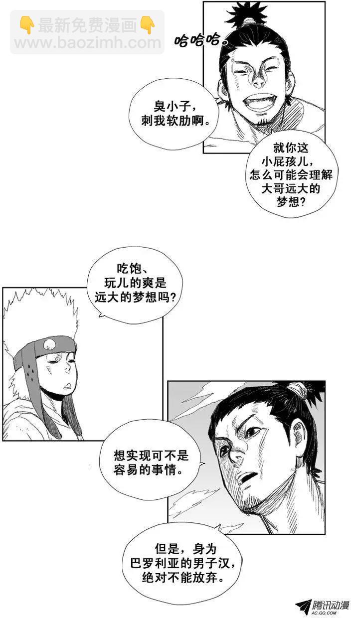 《赤红风暴》第33集 神明指给我的路… 第12页